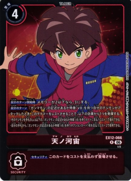 画像1: 【DIG】天ノ河宙【R】EX12-066 (1)