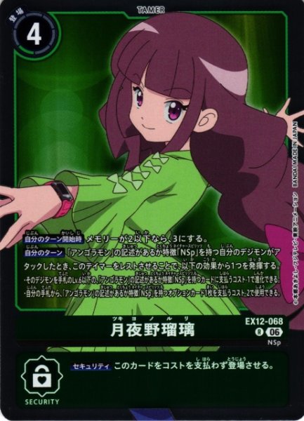 画像1: 【DIG】月夜野瑠璃【R】EX12-068 (1)