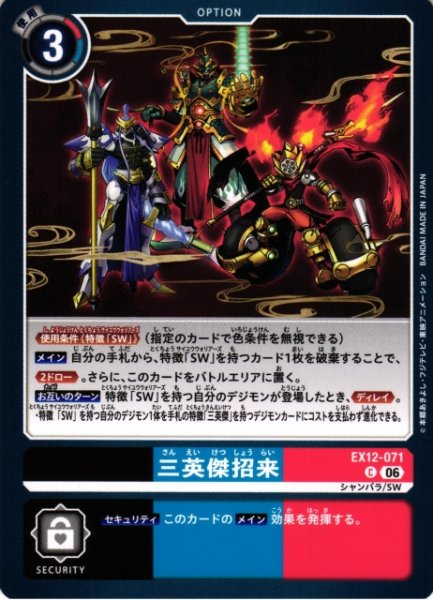 画像1: 【DIG】三英傑招来【C】EX12-071 (1)