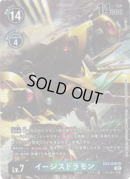 画像1: 【DIG】イージスドラモン【SR/パラレル】EX3-026〈02〉 (1)