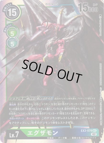 画像1: 【DIG】※プレイ用特価品※エグザモン【SEC】EX3-074〈02〉 (1)