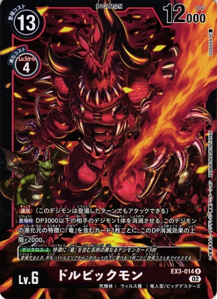 画像1: 【DIG】ドルビックモン【R】EX3-014〈02〉 (1)