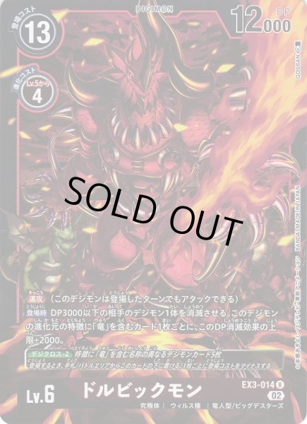 画像1: 【DIG】ドルビックモン【R】EX3-014〈02〉 (1)