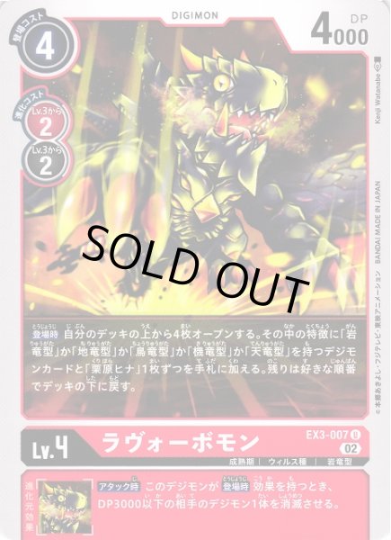 画像1: 【DIG】ラヴォーボモン【U】EX3-007〈02〉 (1)