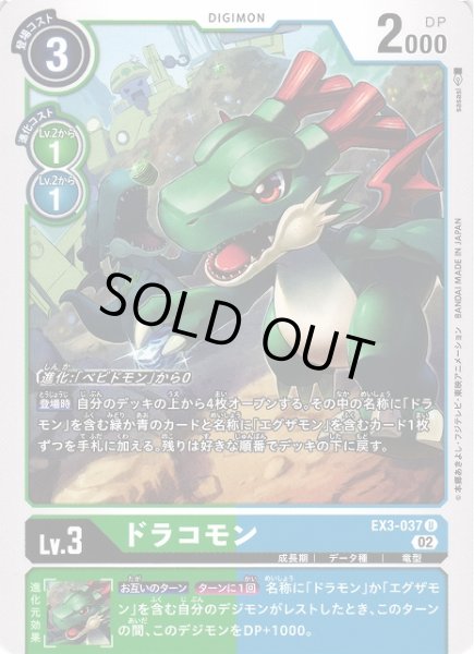 画像1: 【DIG】ドラコモン【U】EX3-037〈02〉 (1)
