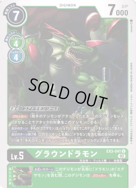 画像1: 【DIG】グラウンドラモン【U】EX3-041〈02〉 (1)