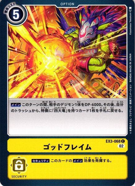 画像1: 【DIG】ゴッドフレイム【C】EX3-068〈02〉 (1)