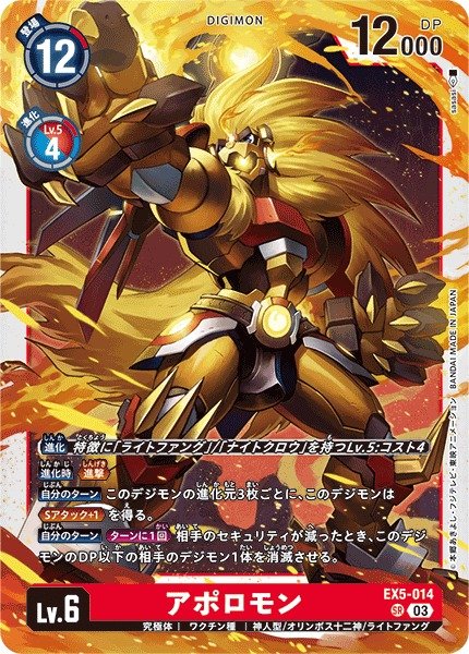 画像1: 【DIG】※プレイ用特価品※ アポロモン【SR】EX5-014〈03〉 (1)