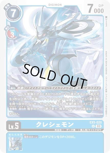 画像1: 【DIG】クレシェモン【U】EX5-020〈03〉 (1)