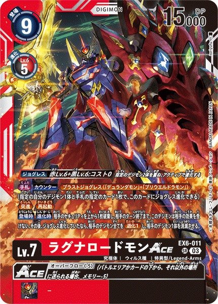 画像1: 【DIG】※プレイ用特価品※ラグナロードモンACE【SR】EX6-011〈03〉 (1)