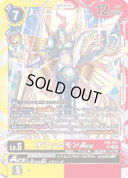 画像1: 【DIG】オファニモンACE【SR】EX6-027〈03〉 (1)