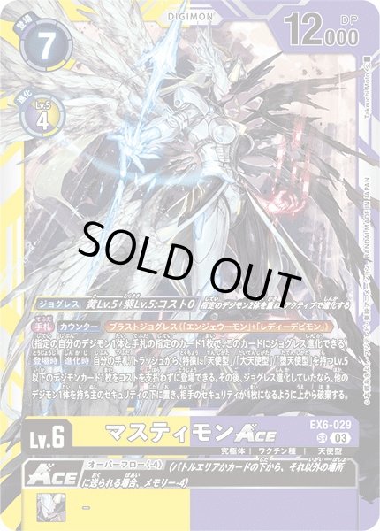 画像1: 【DIG】※プレイ用特価品※ マスティモンACE【SR】EX6-029〈03〉 (1)
