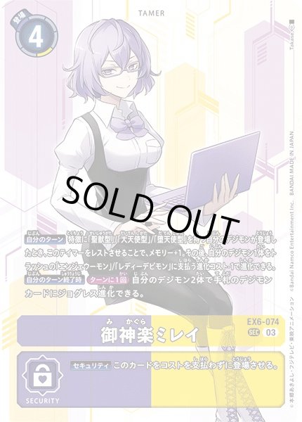 画像1: 【DIG】※プレイ用特価品※ 御神楽ミレイ【SEC】EX6-074〈03〉 (1)