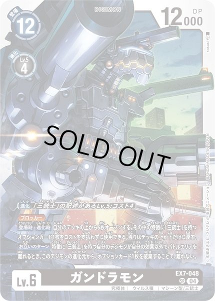 画像1: 【DIG】ガンドラモン【SR】EX7-048〈04〉 (1)