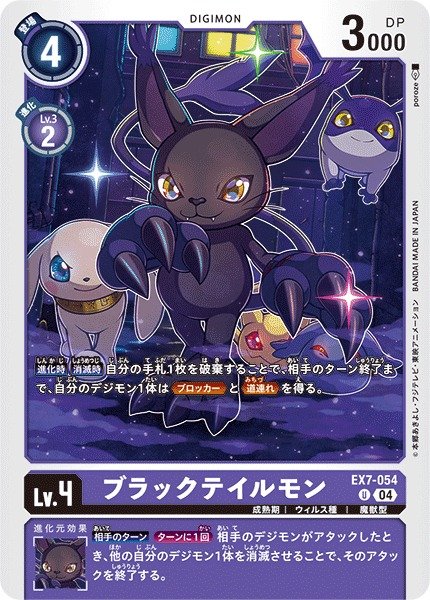 画像1: 【DIG】ブラックテイルモン【U】EX7-054〈04〉 (1)