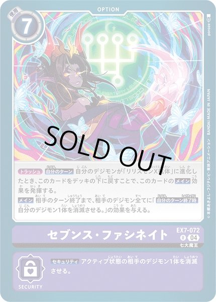 画像1: 【DIG】セブンス・ファシネイト【R】EX7-072〈04〉 (1)