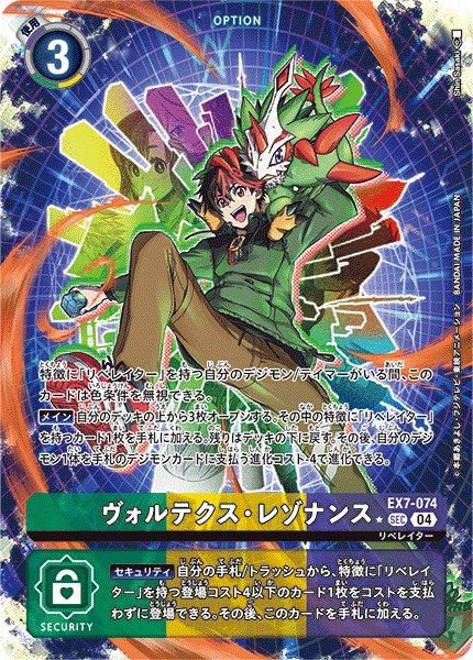 画像1: 【DIG】※プレイ用特価品※ヴォルテクス・レゾナンス【SEC/パラレル:★】EX7-074〈04〉 (1)