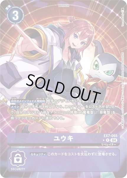画像1: 【DIG】ユウキ【R/パラレル:★】EX7-065〈04〉 (1)