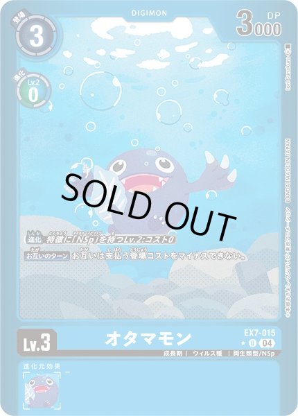 画像1: 【DIG】オタマモン【U/リミテッド仕様:★】EX7-015〈04〉 (1)
