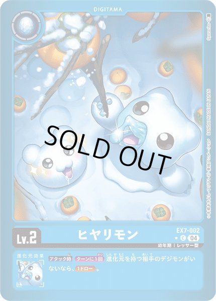 画像1: 【DIG】ヒヤリモン【C/リミテッド仕様:★】EX7-002〈04〉 (1)