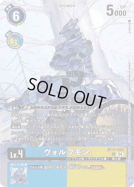 画像1: 【DIG】ヴォルフモン【C/特典PR】(EX8収録)BT17-022〈04〉 (1)