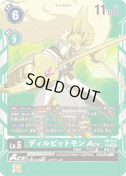 画像1: 【DIG】ディルビットモンACE【SR】LM-013〈03〉 (1)