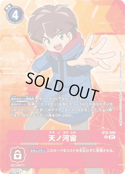 画像1: 【DIG】天ノ河宙【R】(LM収録)BT8-086〈01〉 (1)