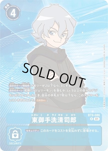 画像1: 【DIG】東御手洗清司郎【R】(LM収録)BT9-086〈01〉 (1)