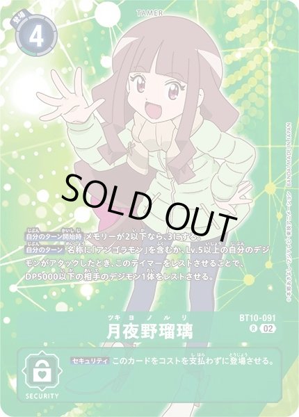 画像1: 【DIG】月夜野瑠璃【R】(LM収録)BT10-091〈02〉 (1)