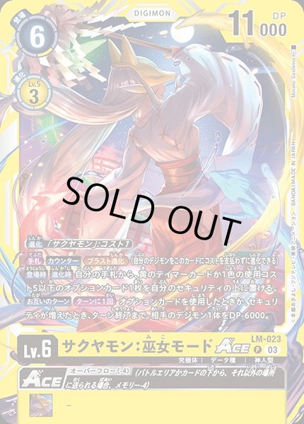 画像1: 【DIG】※プレイ用特価品※ サクヤモン：巫女モードACE【P】LM-023〈03〉 (1)