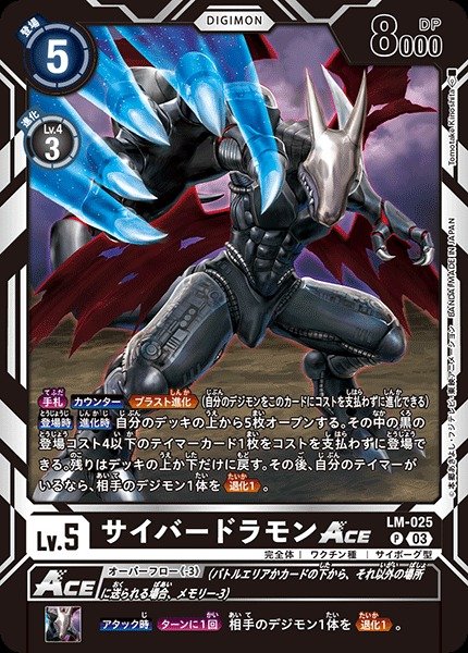 画像1: 【DIG】サイバードラモンACE【P】LM-025〈03〉 (1)