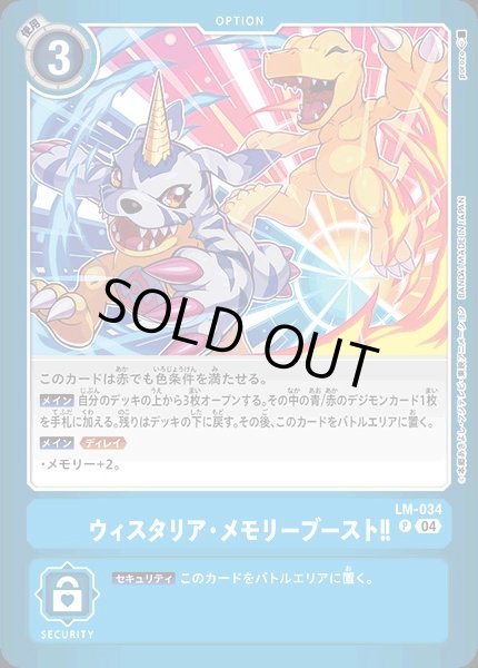 画像1: 【DIG】※プレイ用特価品※ ウィスタリア・メモリーブースト！！【P】LM-034〈04〉 (1)