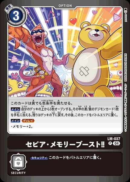 画像1: 【DIG】セピア・メモリーブースト！！【P】LM-037〈04〉 (1)