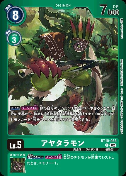 画像1: 【DIG】アヤタラモン【U】(LM収録)BT10-053〈02〉 (1)
