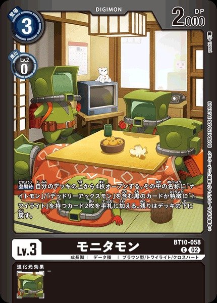 画像1: 【DIG】モニタモン【C】(LM収録)BT10-058〈02〉 (1)