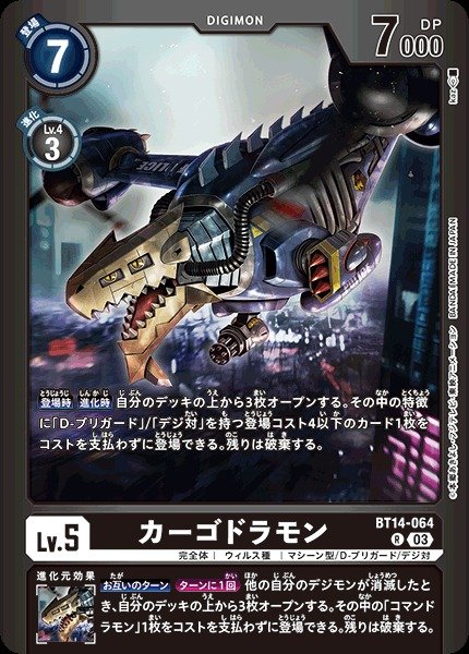 画像1: 【DIG】カーゴドラモン【R】(LM収録)BT14-064〈03〉 (1)