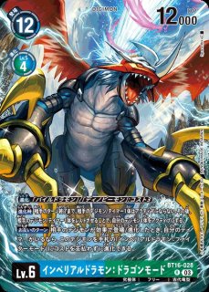 デジモンカードゲーム EX3-073 インペリアルドラモン