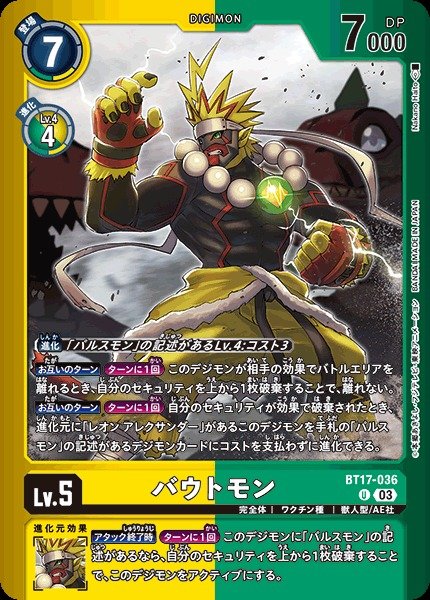 画像1: 【DIG】バウトモン【U】(LM収録)BT17-036〈03〉 (1)
