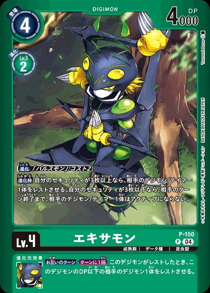 画像1: 【DIG】エキサモン【P】(LM収録)P-150〈04〉 (1)