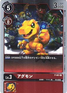 DIG】※プレイ用特価品※アグモン【P/ホイル】P-009〈-〉デジモン
