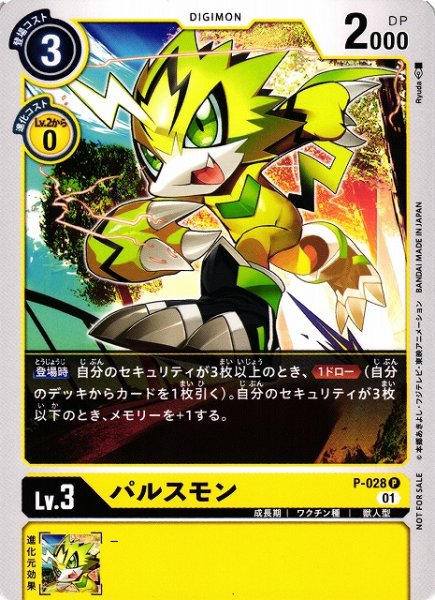 画像1: 【DIG】パルスモン[絵:Ryuda]【P】(PRカード)P-028〈01〉 (1)