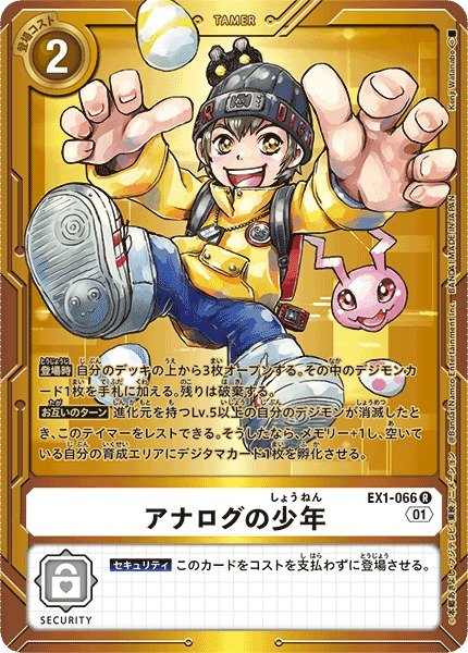 画像1: 【DIG】アナログの少年【R/金背景】(PRカード)EX1-066〈01〉 (1)