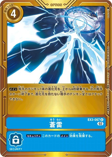 画像1: 【DIG】蒼雷【U/金枠】(PRカード)EX3-067〈01〉 (1)