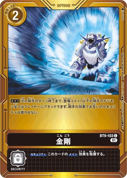 画像1: 【DIG】金剛【C/金枠】(PRカード)BT9-103〈01〉 (1)
