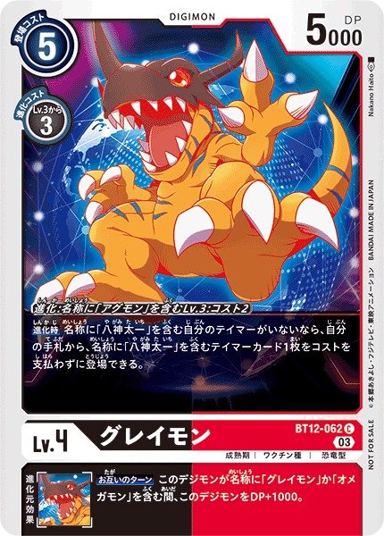 画像1: 【DIG】グレイモン[DIGIMON CON]【C/ノーマル仕様】(PRカード)BT12-062〈03〉 (1)