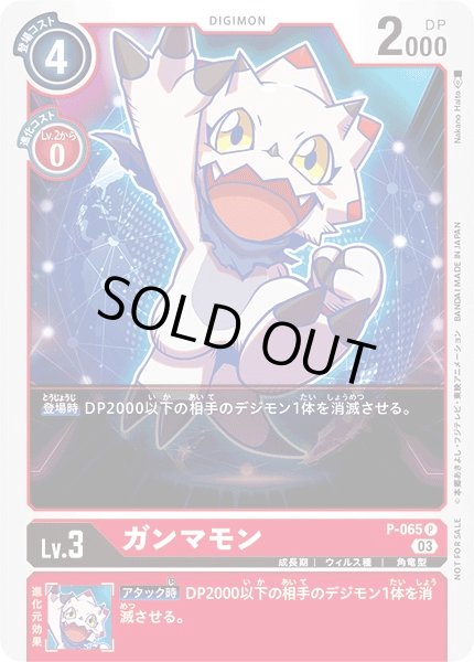 画像1: 【DIG】※プレイ用特価品※ ガンマモン[DIGIMON CON]【P/ノーマル仕様】(PRカード)P-065〈03〉 (1)