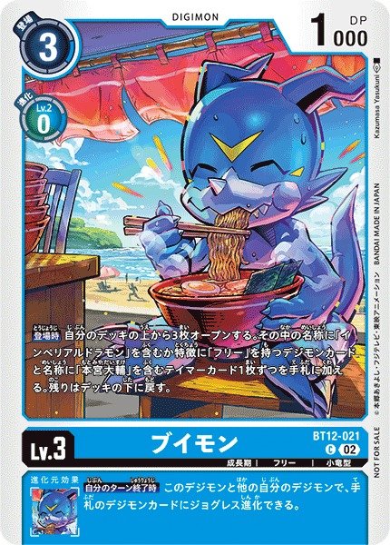 画像1: 【DIG】ブイモン[絵:kazumasaYasukuni]【C】(PRカード)BT12-021〈02〉 (1)