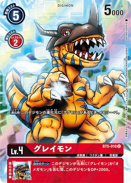 画像1: 【DIG】グレイモン[絵:Soh Moriyama]【U/ホイル】(PRカード)BT5-010〈-〉 (1)
