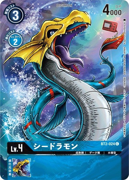 画像1: 【DIG】シードラモン[絵:Kagemaru Himeno]【C/ホイル】(PRカード)BT2-024〈-〉 (1)