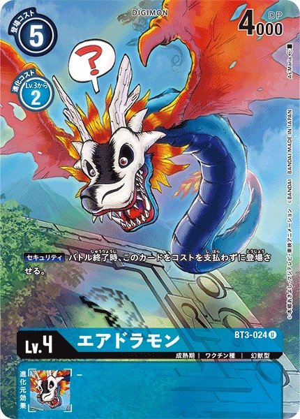 画像1: 【DIG】エアドラモン[絵:As'Maria]【U/ホイル】(PRカード)BT3-024〈-〉 (1)